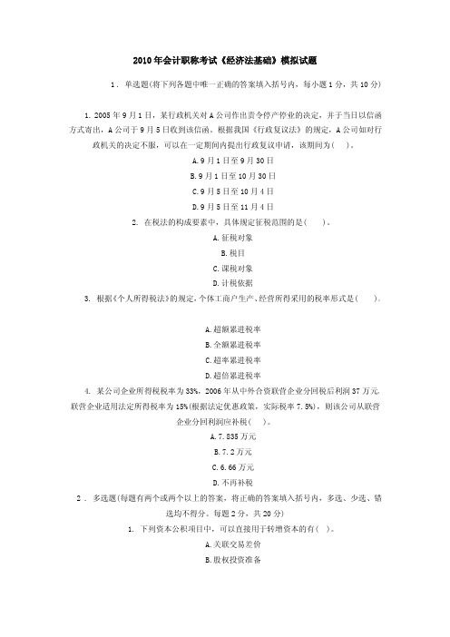 2010年会计职称考试