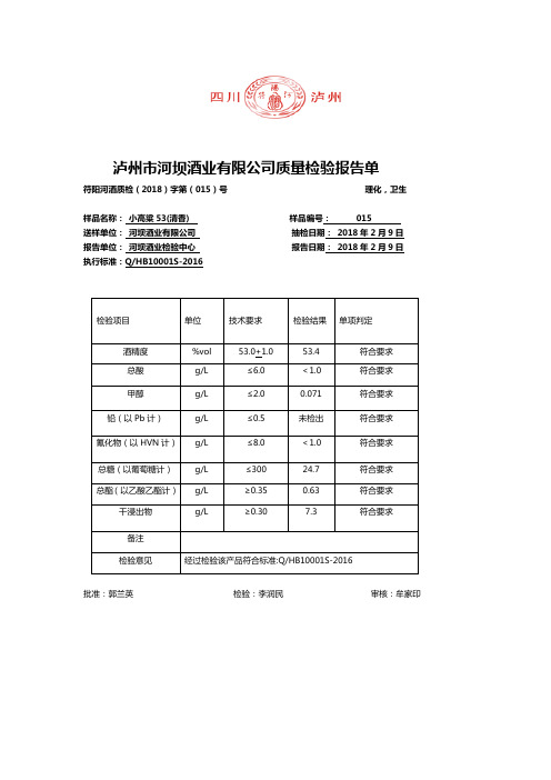 检验报告