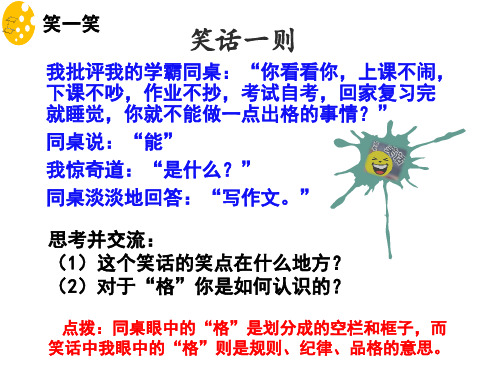 3.2 青春有格 课件-2020-2021学年部编版道德与法治七年级下册(共24张PPT)