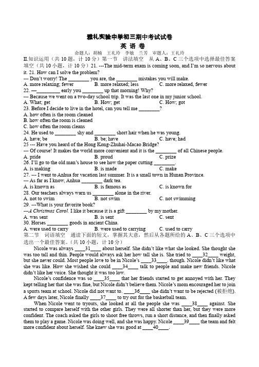 3雅礼实验中学初三英语期中考试卷及答案