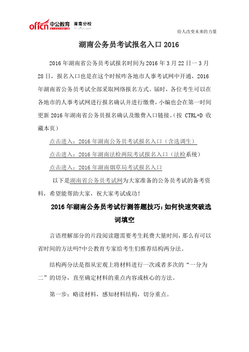 湖南公务员考试报名入口2016