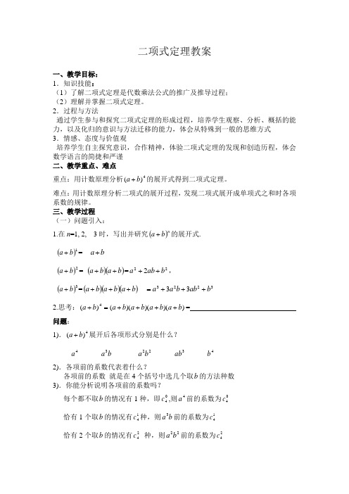 二项式定理优秀导学案