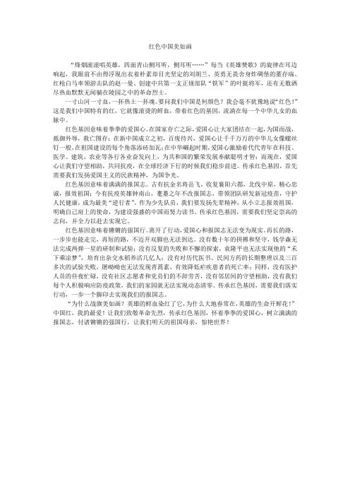 小学五年级优秀作文——红色中国美如画