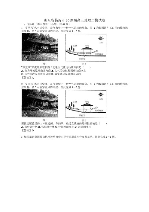 山东省临沂市2018届高三地理二模试卷Word版含解析