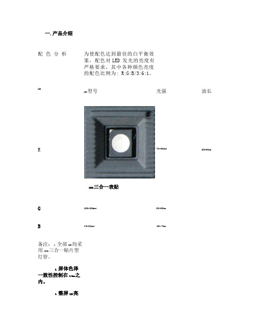 户外LED显示屏报价方案-图文(精)上课讲义