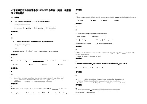 山东省潍坊市昌邑奎聚中学2021-2022学年高一英语上学期期末试题含解析