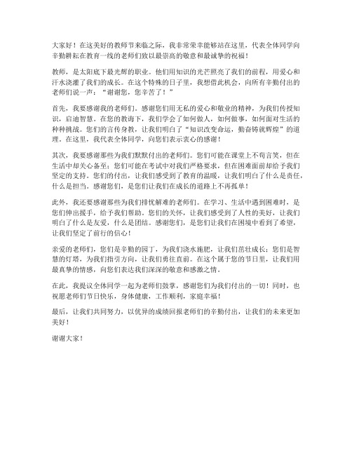 教师节学生领导发言稿