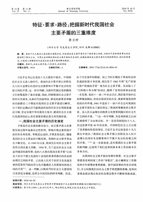 特征·要求·路径：把握新时代我国社会主要矛盾的三重维度