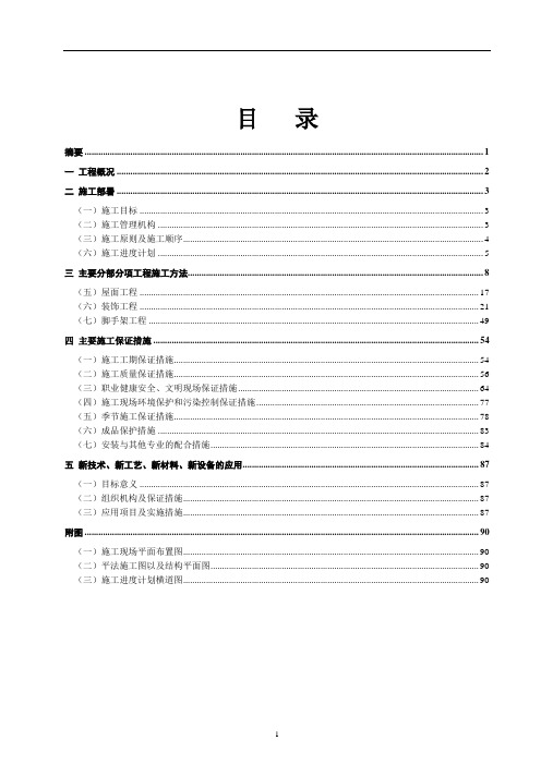 毕业设计--某综合办公楼施工组织设计