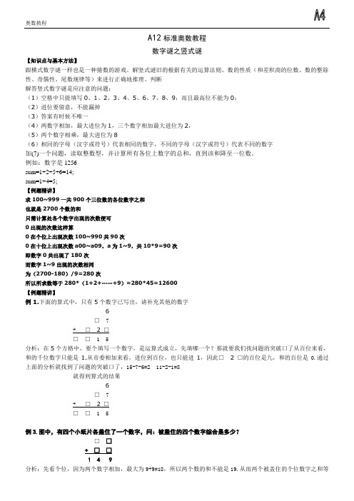 数字谜之竖式谜(一)