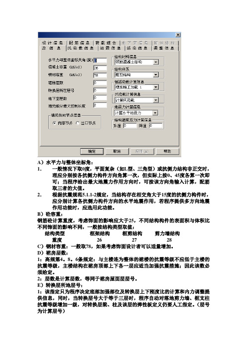 pkpm相关参数(satwe)