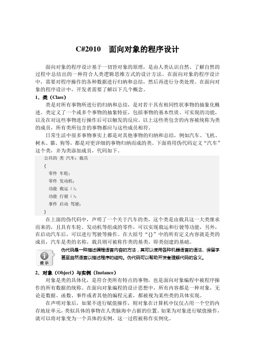 C#2010  面向对象的程序设计