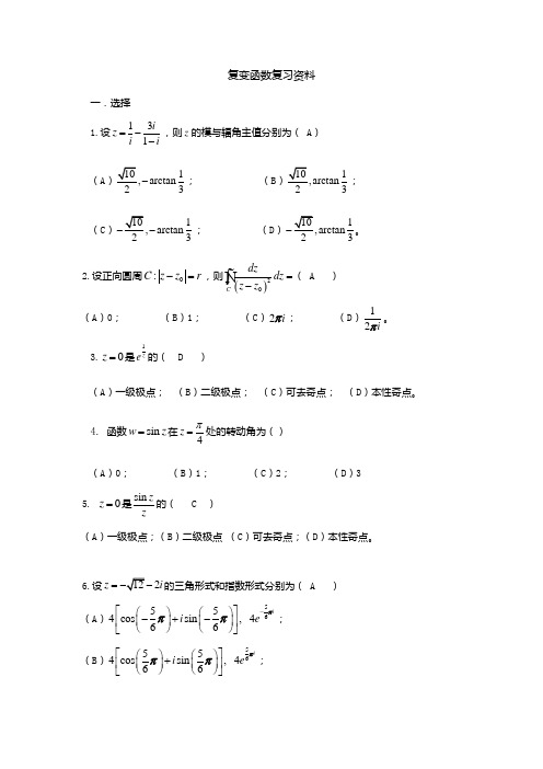 24山东建筑大学复变函数期末考试复习题 函授期末考试试卷及参考答案