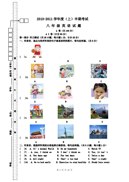 2010-2011学年度(上)半期考试八年级英语试题及答案