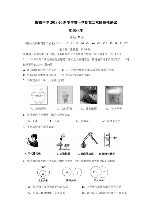 最新2019届九年级上学期第二次阶段性测试化学试题(附答案)