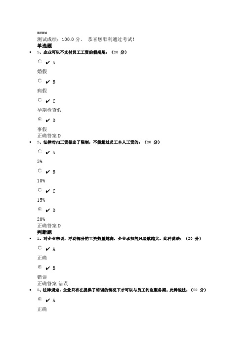 假期与工资福利制度制订(new)    (课程编号：HRM-080407)