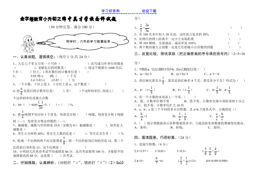 绵阳小升初数学试题