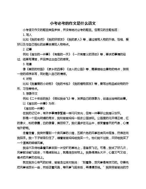 小考必考的作文是什么语文