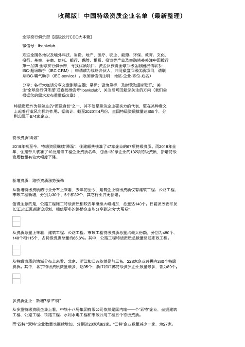 收藏版！中国特级资质企业名单（最新整理）