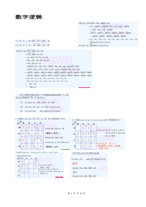 数字逻辑第四版课后答案