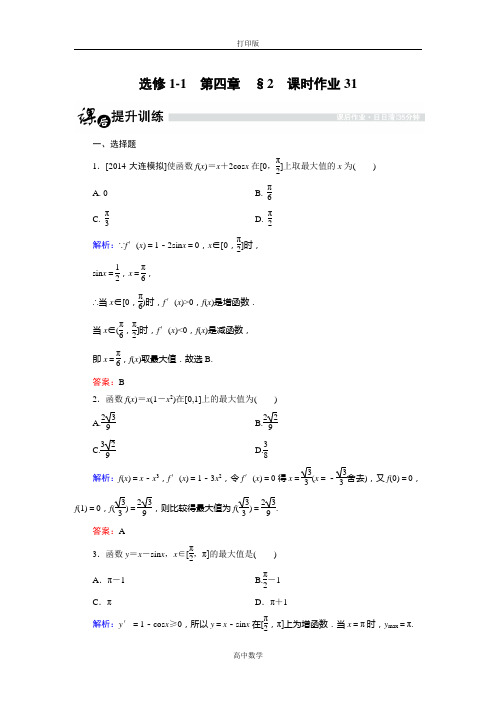 北师版数学高二-选修1-1课时作业 4.2.2 最大值、最小值问题