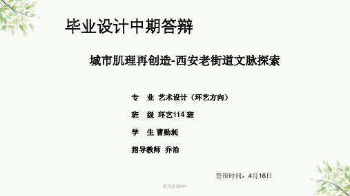 毕业设计中期答辩课件