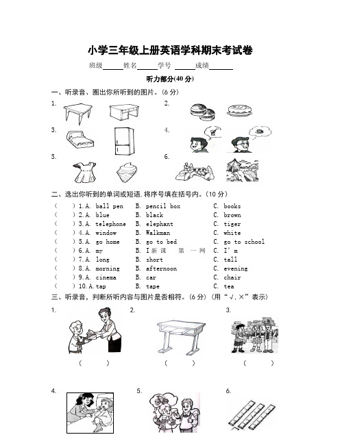 小学牛津英语3A期末试卷及答案