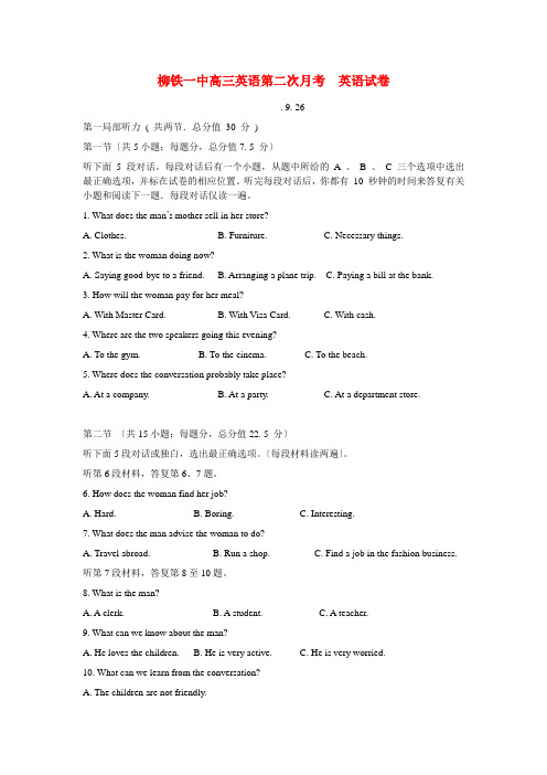 (整理版高中英语)柳铁一中高三英语第二次月考英语试卷
