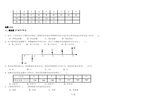 工程经济学试题及答案