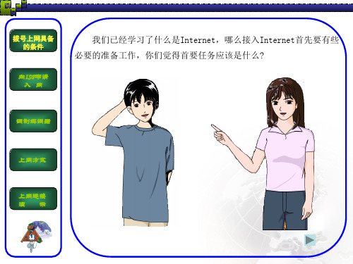 接入Internet基础知识