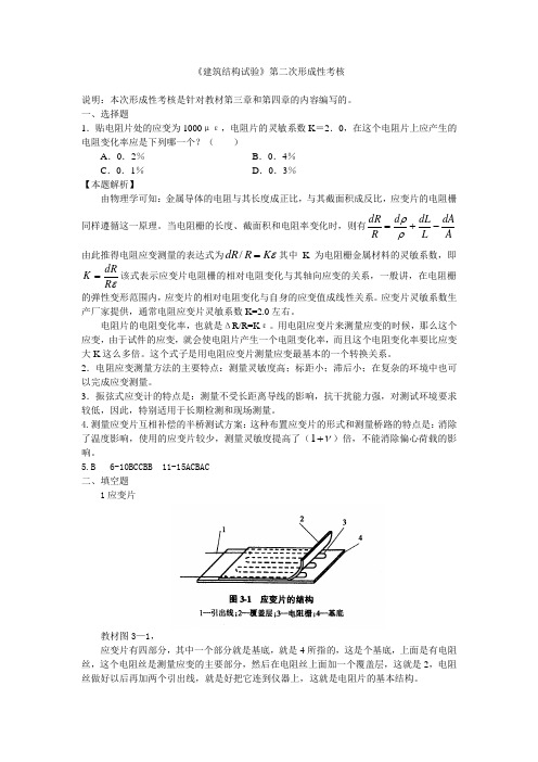 建筑结构试验形考2