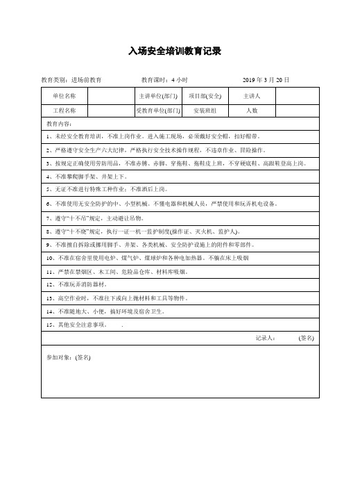 工作人员入场前安全教育教育