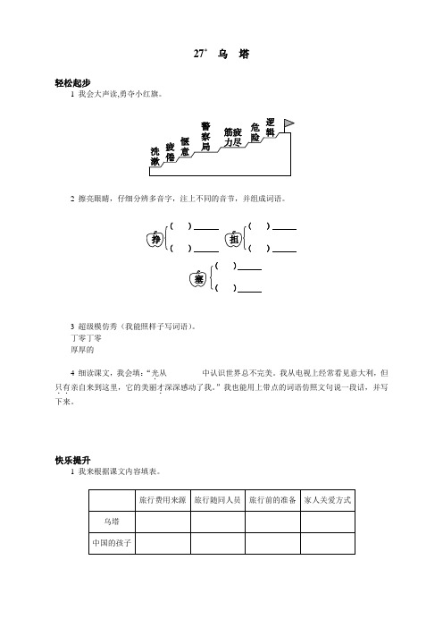 新人教版小学四年级语文上册课课练(共103套)第七册 乌塔试题及答案(2)