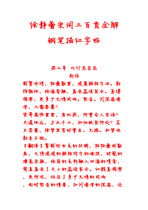 徐静蕾宋词三百首钢笔描红字帖