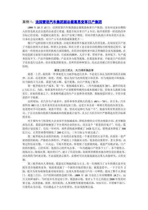 组织行为学案例的思考