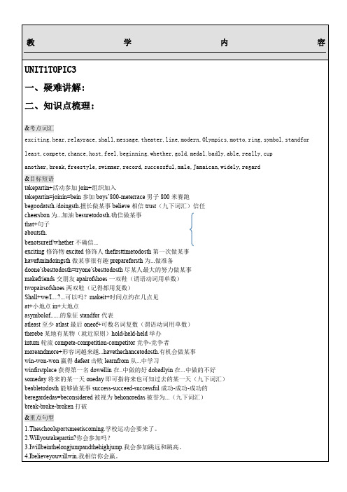 仁爱英语八上unit 1 topic3知识点讲解