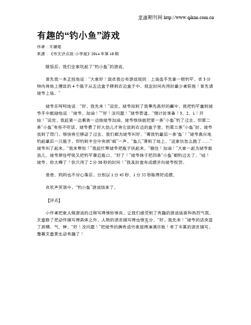有趣的“钓小鱼”游戏