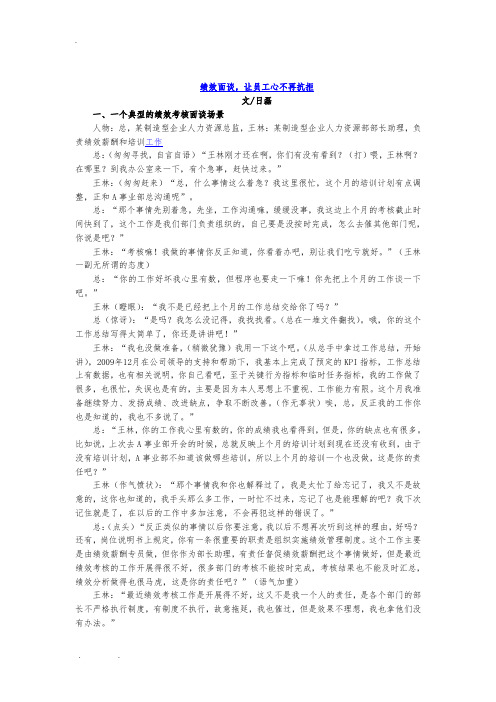 绩效面谈情境案例分析-推荐给HR