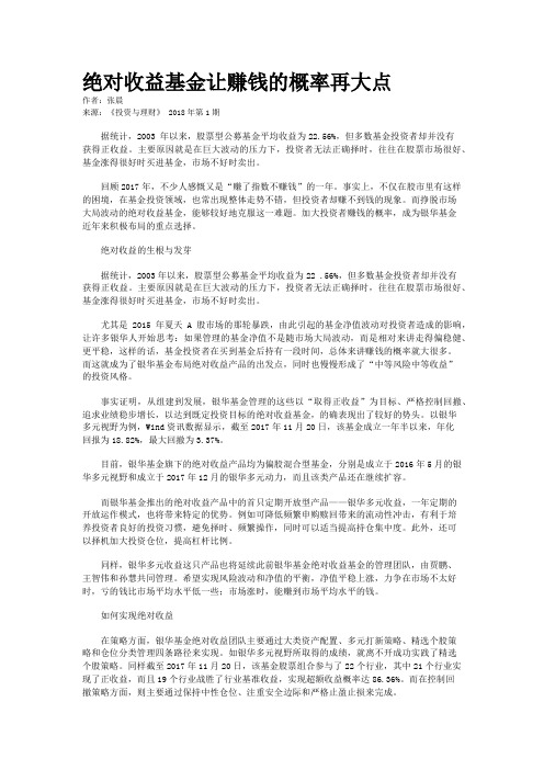 绝对收益基金让赚钱的概率再大点