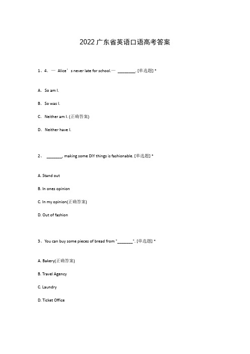2022广东省英语口语高考答案
