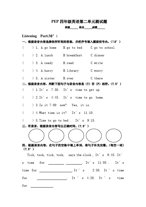 PEP人教版四年级下册英语第二单元测试题及答案含听力题