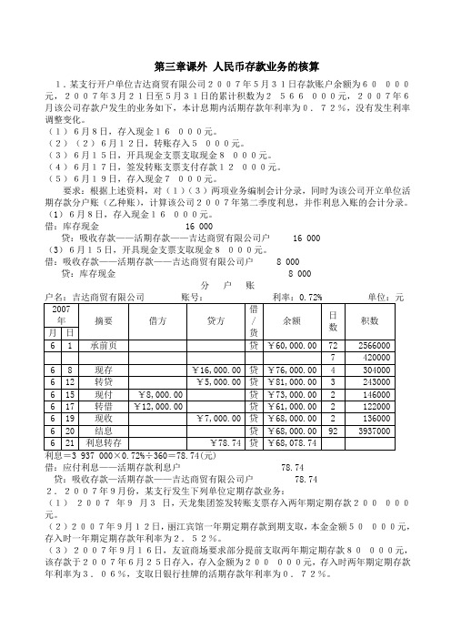 金融会计第三章课外练习题