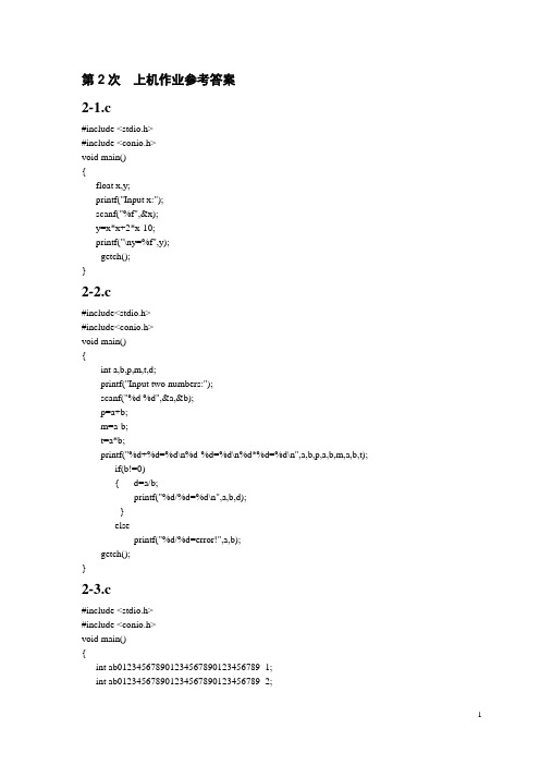 C上机作业(第2次)参考答案