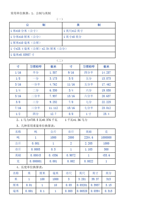 电气常用单位换算