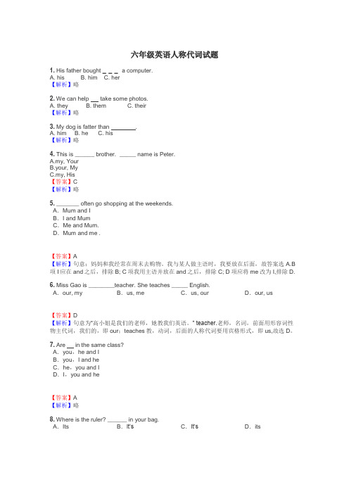 六年级英语人称代词试题
