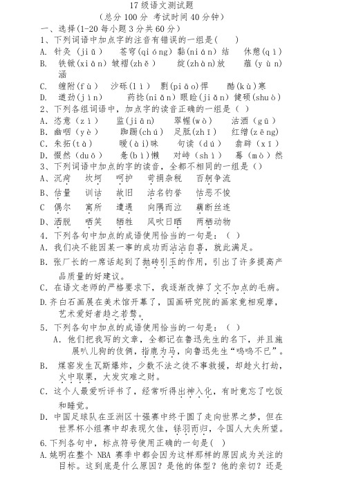 17级语文测试
