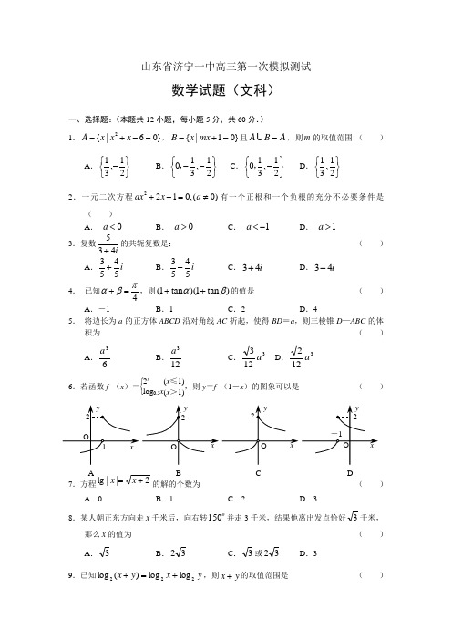 高三数学第一次模拟测试题7.doc