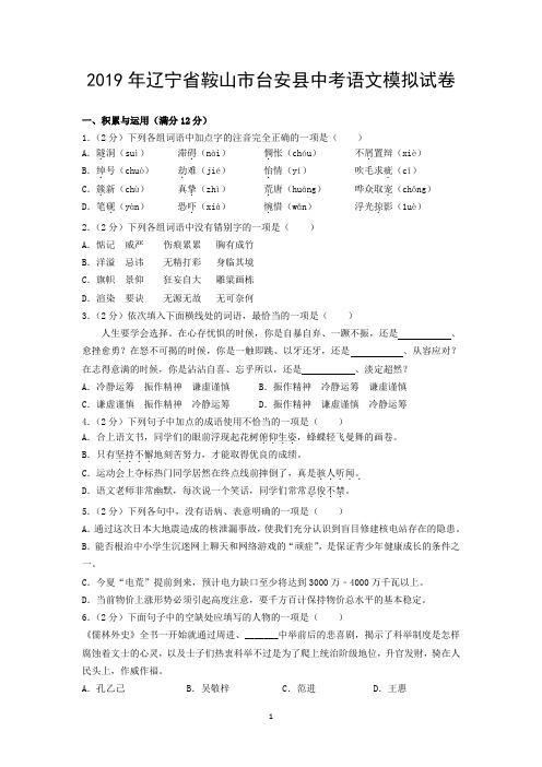 2019年辽宁省鞍山市台安县中考语文模拟试卷