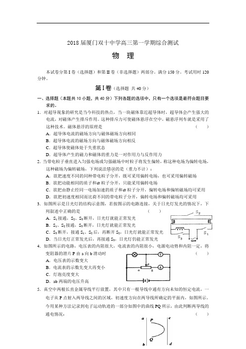 最新-2018学年厦门双十高三上学期物理综合测试 精品