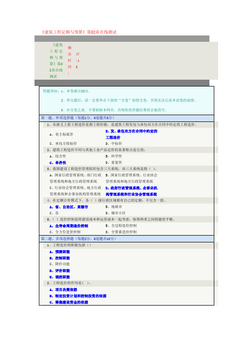 建筑工程定额与预算在线测试答案范文